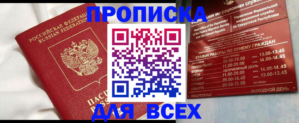 прописка гарантия в Надыме