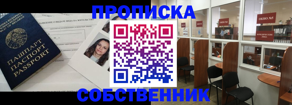 временная регистрация надежно в Надыме