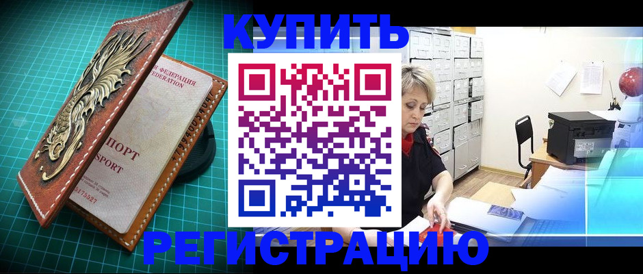 временная регистрация для школы в Надыме