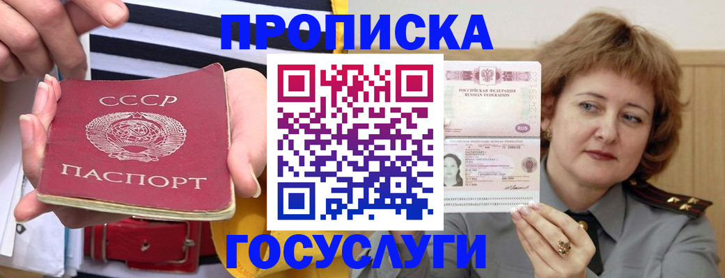 временная прописка в Надыме