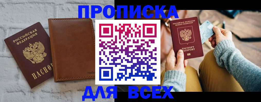 временная прописка в Надыме