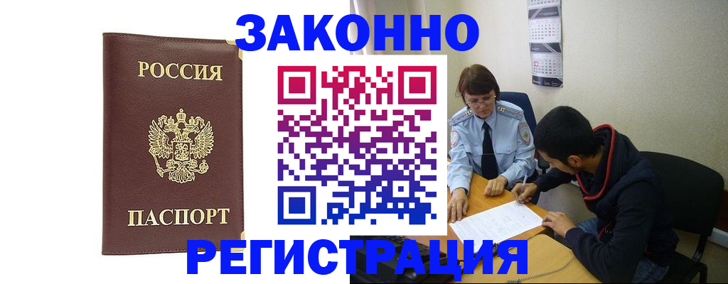 прописка законно в Надыме